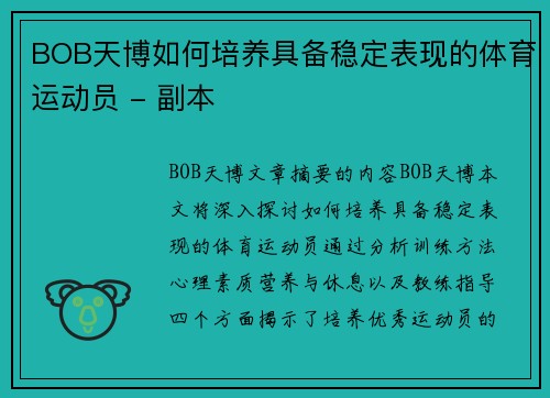 BOB天博如何培养具备稳定表现的体育运动员 - 副本