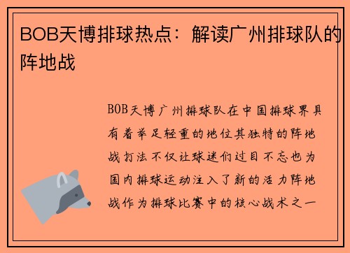 BOB天博排球热点：解读广州排球队的阵地战