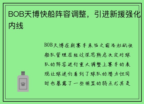 BOB天博快船阵容调整，引进新援强化内线