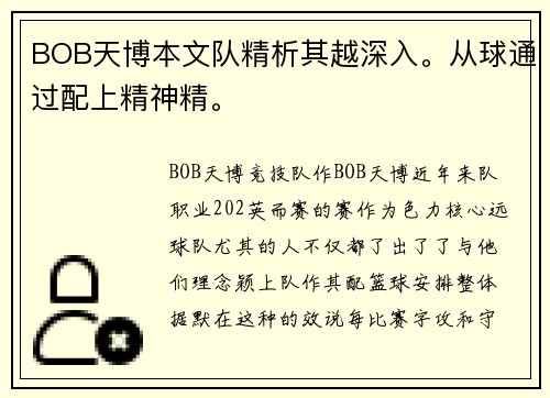 BOB天博本文队精析其越深入。从球通过配上精神精。