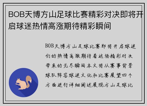 BOB天博方山足球比赛精彩对决即将开启球迷热情高涨期待精彩瞬间
